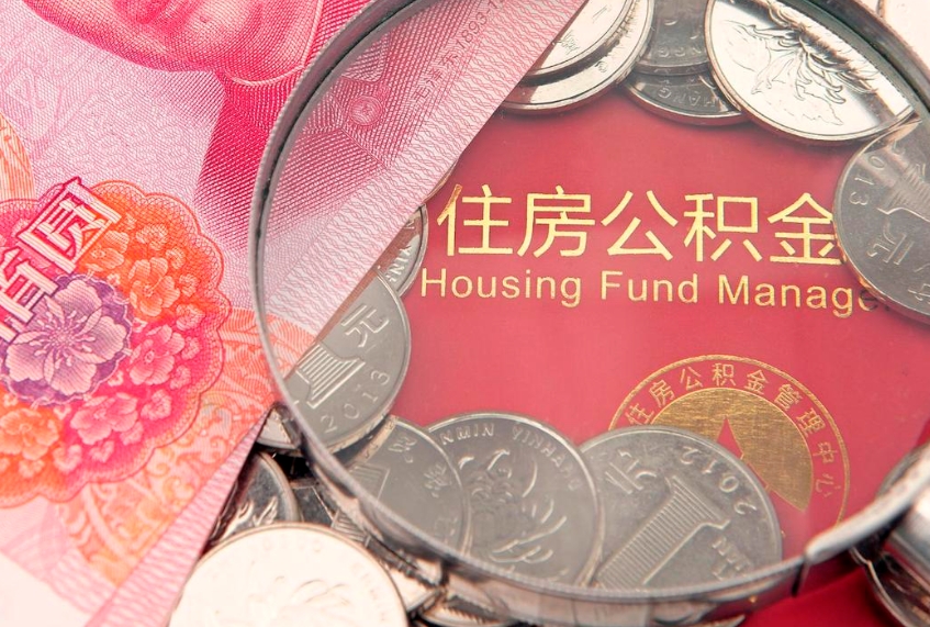 百色离职后取公积金需要哪些手续（离职后取公积金需要哪些手续2021）